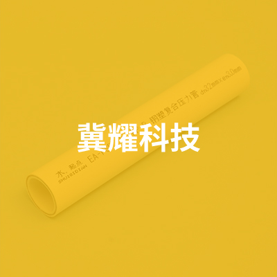 冀耀新材料科技（廊坊）有限公司